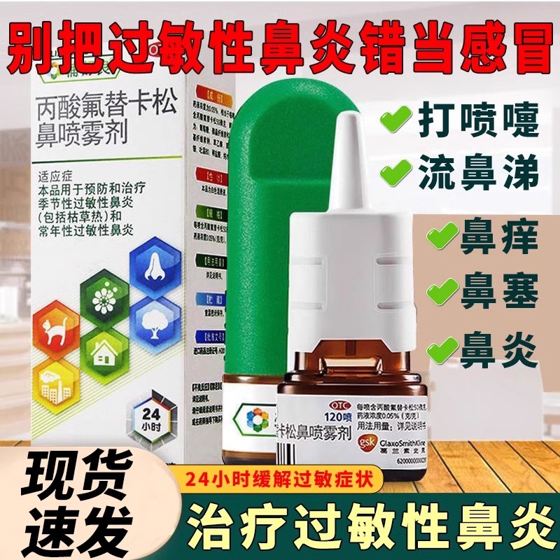 【辅舒良】丙酸氟替卡松鼻喷雾剂50μg0.05%*60喷/盒图片