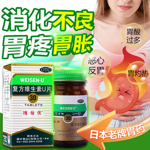 【维仙优】复方维生素U片25mg25mg159mg192mg*30片*1瓶/盒