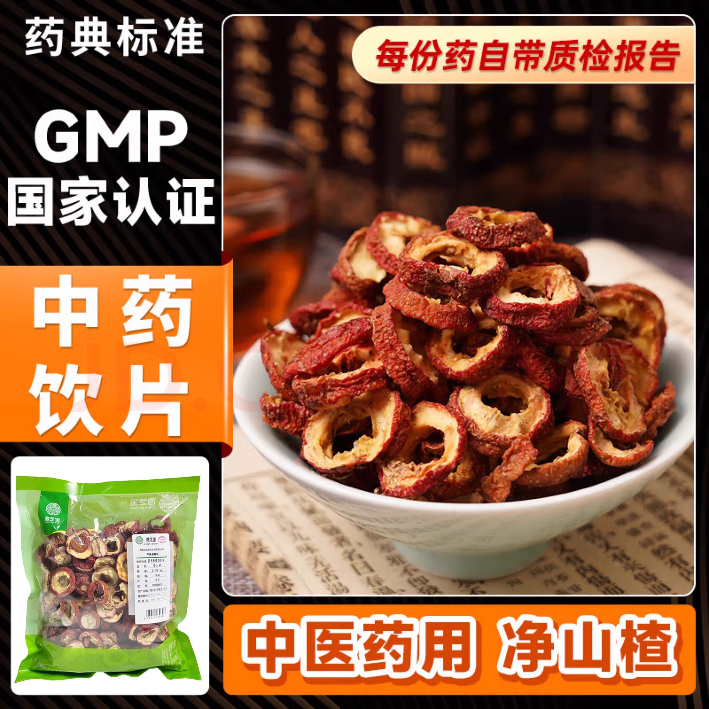 山楂片中药材中药饮片净山楂生山楂干去核无核山楂粉代打粉正品