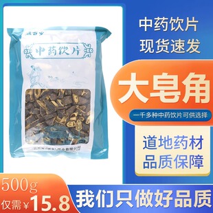 大皂角中药材饮片中药材抓配皂夹泡水喝皂荚红枣汤皂角代煎打粉