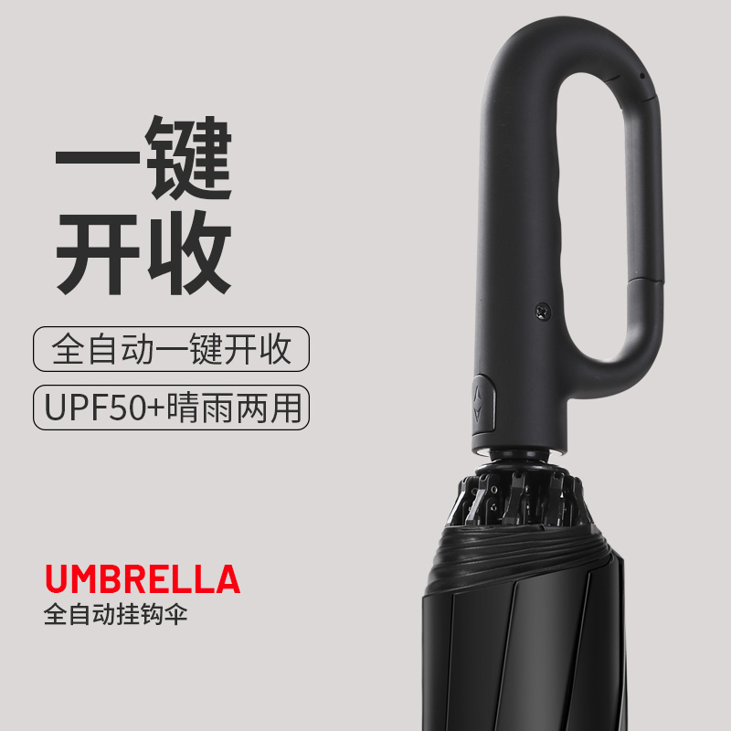 创意环扣便携加固防风晴雨自动伞