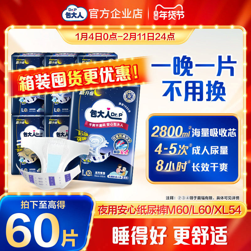 包大人夜用型成人纸尿裤孕产妇失禁老年人尿不湿男女M60/L60/XL54,洗护清洁剂/卫生巾/纸/香薰,成年人纸尿裤,淘宝优惠券,粉丝福利购,淘宝优惠卷