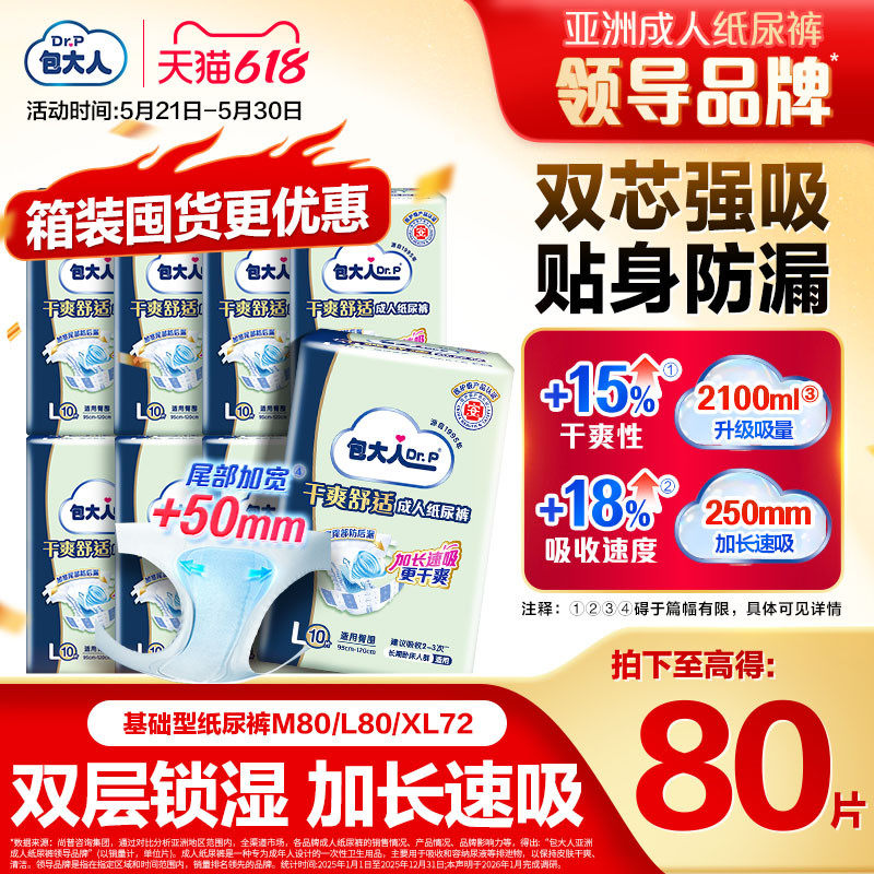 包大人老年人大吸量成人纸尿裤