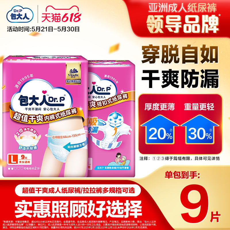 包大人超值干爽老年人专用纸尿裤成人拉拉裤男女尿不湿通用M/L/XL