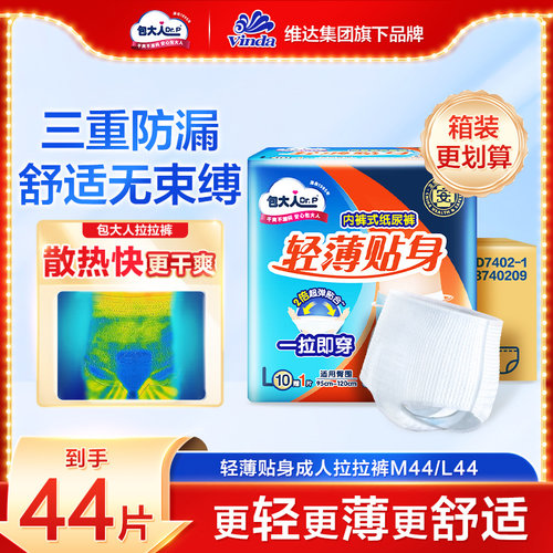 包大人成人拉拉裤44片