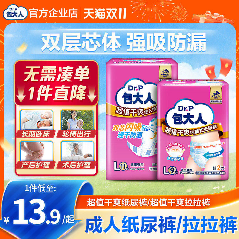 包大人超值干爽老年人专用纸尿裤成人拉拉裤男女尿不湿通用M/L/XL
