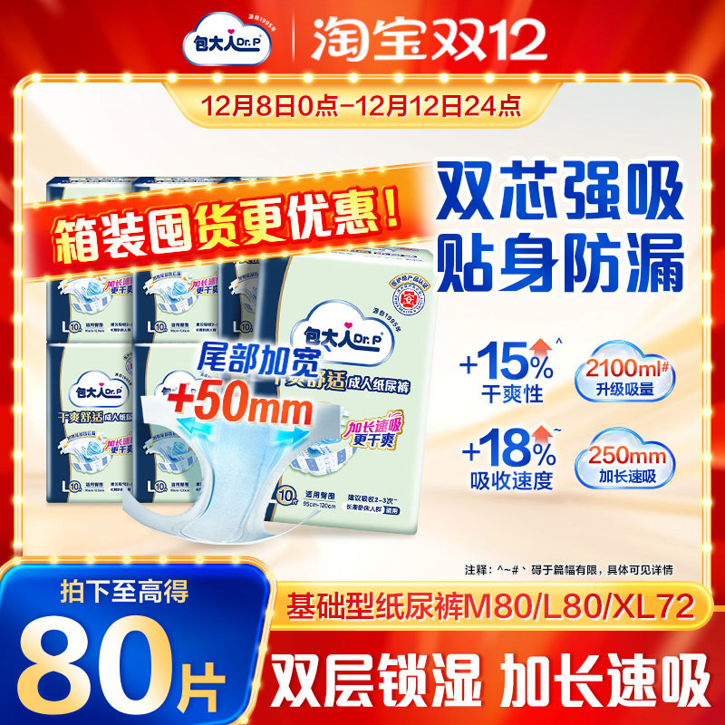 包大人老年人大吸量成人纸尿裤