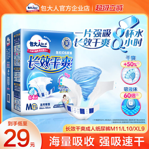 包大人男女通用纸尿裤长效干爽