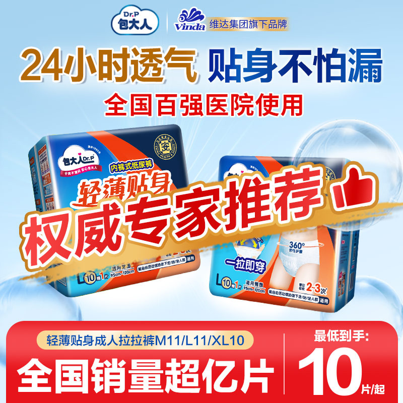 包大人成人拉拉裤老年人用内裤式纸尿裤尿不湿男女士尿垫ML11XL10