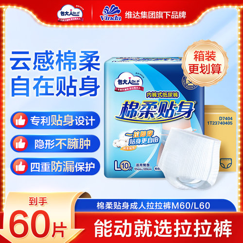 包大人拉拉裤棉柔贴身男女通用