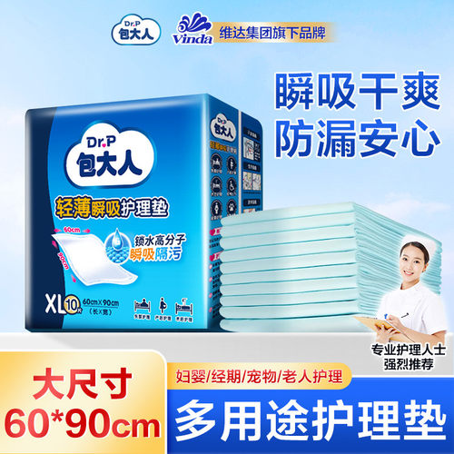 包大人添宁加大成人护理垫60*90