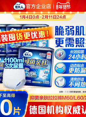 包大人新品亲肤拉拉裤老年人产妇失禁尿不湿男女M60/L60/XL54