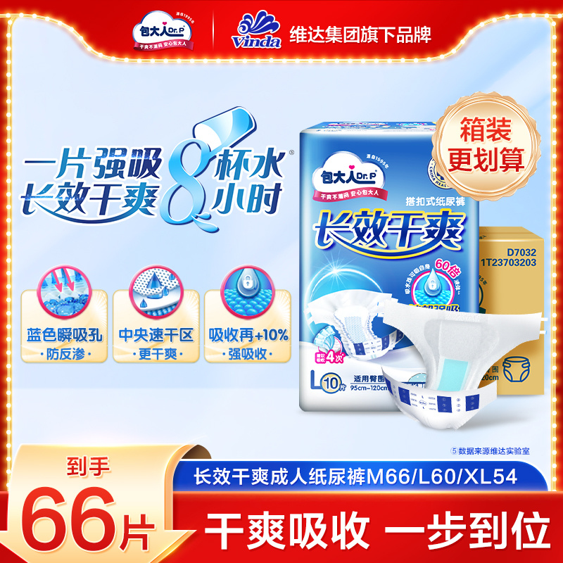 包大人男女通用纸尿裤长效干爽