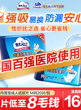 包大人老人专用成人纸尿片加大号
