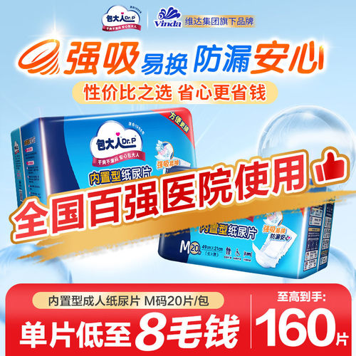 包大人老人专用成人纸尿片加大号