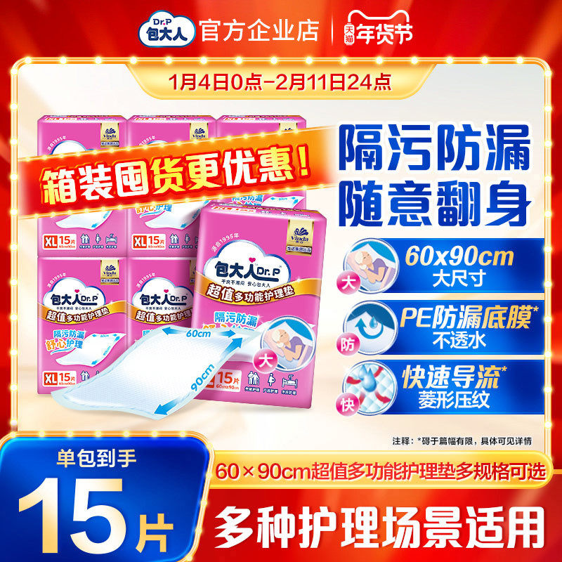包大人超值型成人护理垫男女老人专用孕产妇隔尿垫60×90cm15片,洗护清洁剂/卫生巾/纸/香薰,成年人隔尿用品,淘宝优惠券,粉丝福利购,淘宝优惠卷