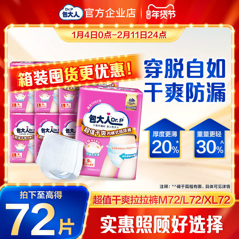 包大人超值干爽成人拉拉裤老年人专用尿不湿孕产妇隔尿垫男女72片