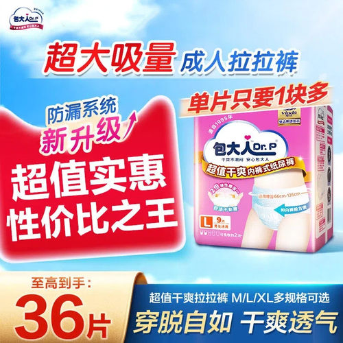 包大人超值干爽成人拉拉裤M/L9片