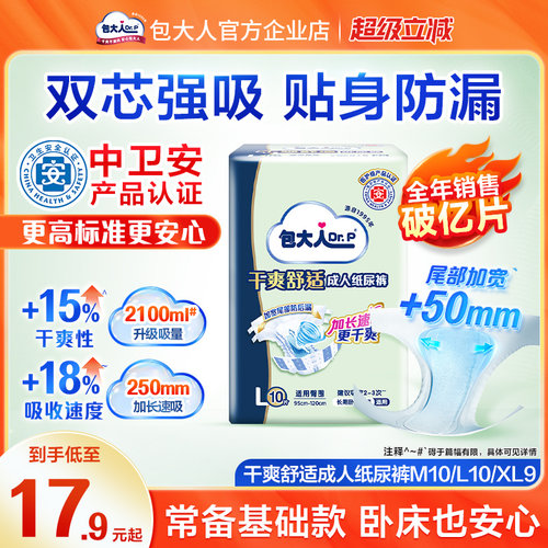 包大人老人用成人纸尿裤10片