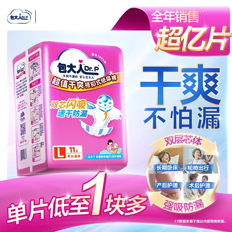 包大人超值成人纸尿裤