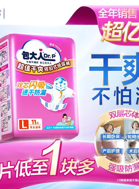 包大人成人纸尿裤超值干爽老年人尿不湿孕产妇隔尿垫男女通用MLXL