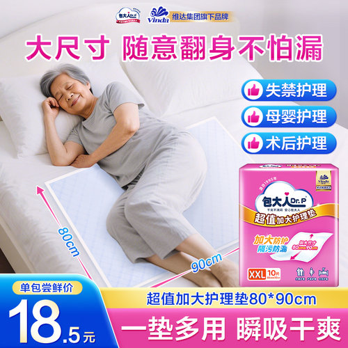 成人护理垫一次性隔尿垫