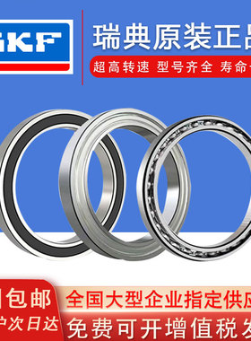 瑞典进口SKF高速轴承61706 61707 61708 61709 61710 617112RS 2Z