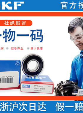 进口SKF轴承大全高速6200 6201 6202 6203 6204 6205 6206-2Z/RS1