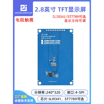 2.8寸液晶屏2.8寸TFT LCD SPI触摸TFT彩屏ili9341触摸屏ST7789