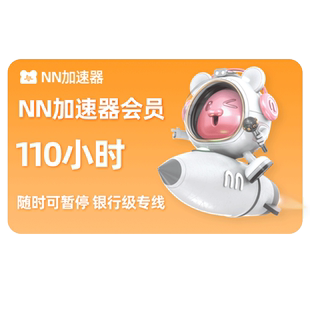 nn雷加速器神时长110小时可暂停主机网络游戏PUBG加器器
