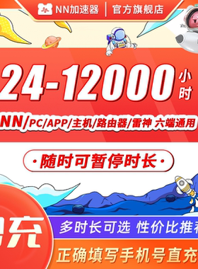 NN雷加速器神周卡月卡年卡黑神话悟空steam游戏PUBG吃鸡非uu
