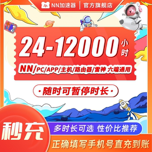 NN雷加速器神24-12000小时长恋与深空加速steam游戏PUBG吃鸡秒充