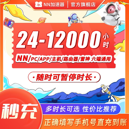 NN雷加速器神24-12000小时长恋与深空加速steam游戏PUBG吃鸡秒充