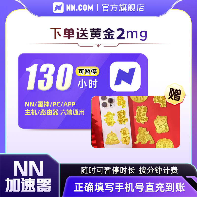 【下单送黄金】NN雷加速器神3-10000小时可暂停时长加速steam游戏