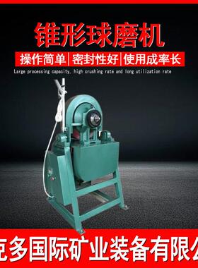 矿业试验用锥形球磨机 XMQ350*160矿石球磨机 小型石英砂研磨机