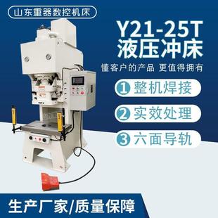 Y21 液压冲床小型液压冲床液压机压力机 25T液压冲床25吨冲床 开式
