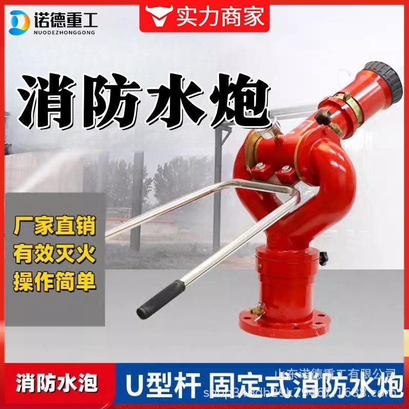 固定式消防水炮PS3050高压自动智能移动拖车泡沫炮球阀洒水车喷水