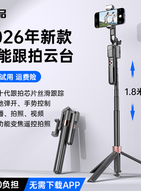叠品A6000S智能跟拍丢丢杆2026新款云台手机通用自拍杆全自动手持拍照拍摄神器旋转支架便携演唱会落地三脚架