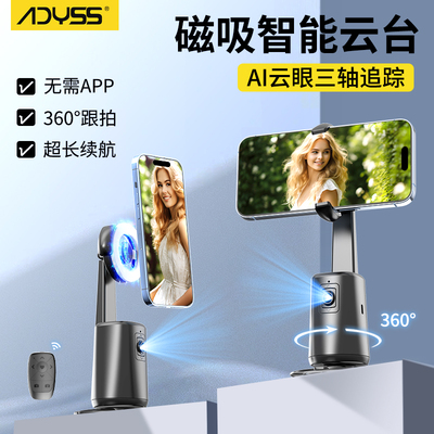 自动跟拍人脸识别手机云台ADYSS