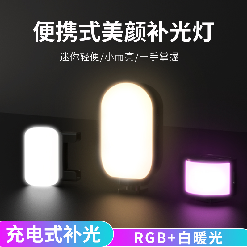 充电式美颜补光灯ADYSS