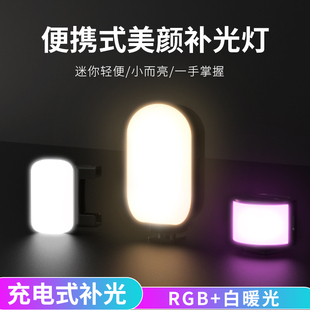 【ADYSS】叠品充电式七彩RGB便携自拍杆手机vlog拍摄神器拍照冷暖氛围灯摄影直播外加增强美颜补光灯配件加装