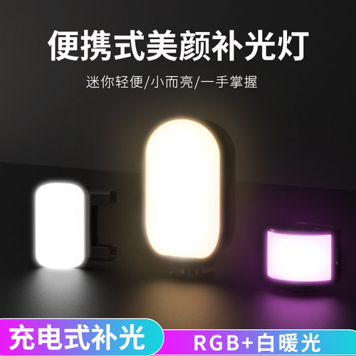 充电式美颜补光灯ADYSS