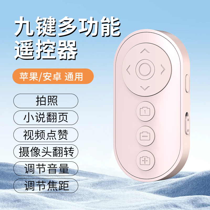 叠品A9手机蓝牙遥控器适用安卓拍照录像刷视频拍照控制自拍杆拍摄懒人手机视频快进抖音电子书远程翻页遥控器