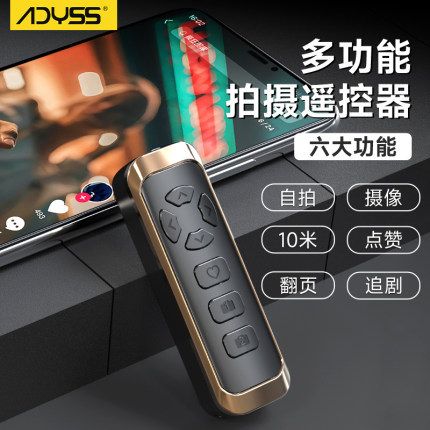 【ADYSS】叠品手机蓝牙自拍照遥控器多功能抖音控制器懒人刷电子书翻页刷抖刷短视频小说万能通用神器可充电
