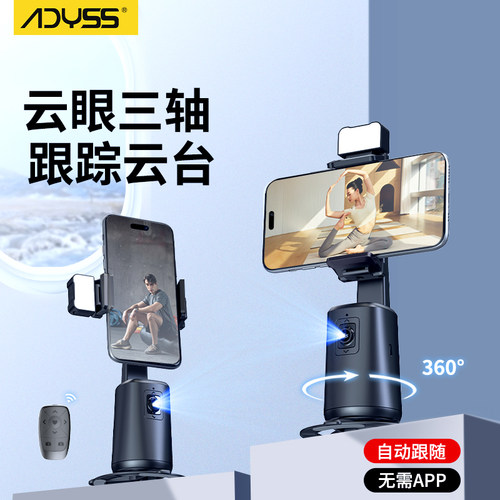 人脸识别三脚架自拍杆ADYSS
