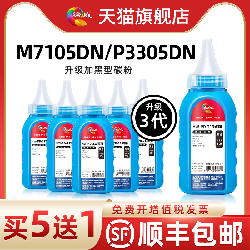 适用奔图m7105dn碳粉p3305dn TL413墨粉DL413硒D鼓3305dn碳粉盒p3