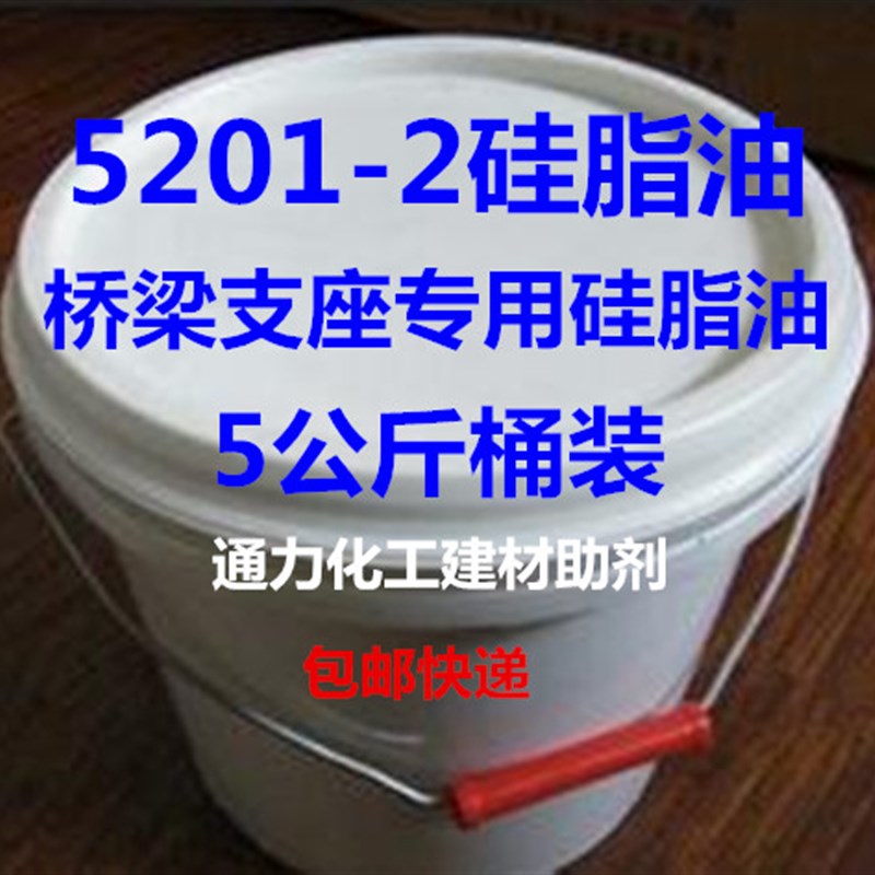 桥梁矽脂 四氟h矽脂油 橡胶支座矽脂 52012矽脂润滑油  5公斤