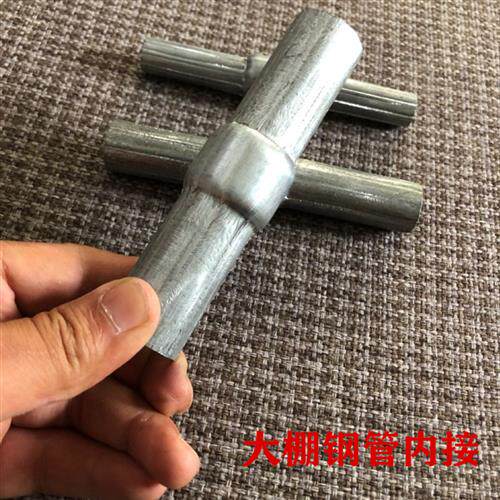 新品包邮温室大棚配件钢管直管内连接管直接管连接V头直管缩头外