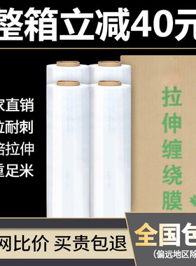 极速缠绕膜50cjm宽塑料膜加厚打包装透明保护膜PE工业保鲜膜黑色