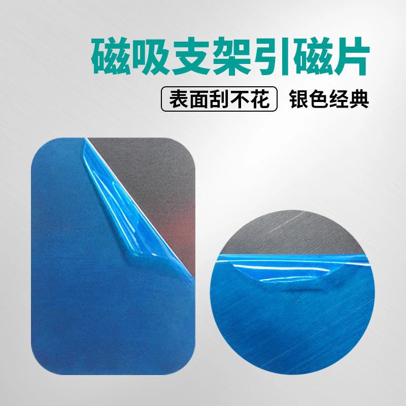 速发引支架磁力汽车兹吸贴片手机粘吸盘后背后壳磁吸车载磁片磁性